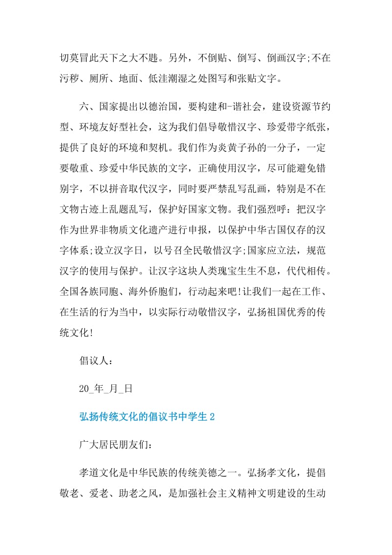 弘扬传统文化的倡议书中学生.doc_第3页