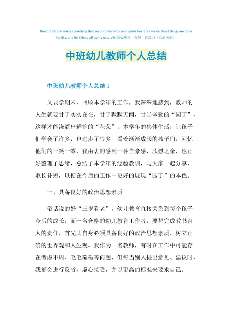 中班幼儿教师个人总结.doc_第1页