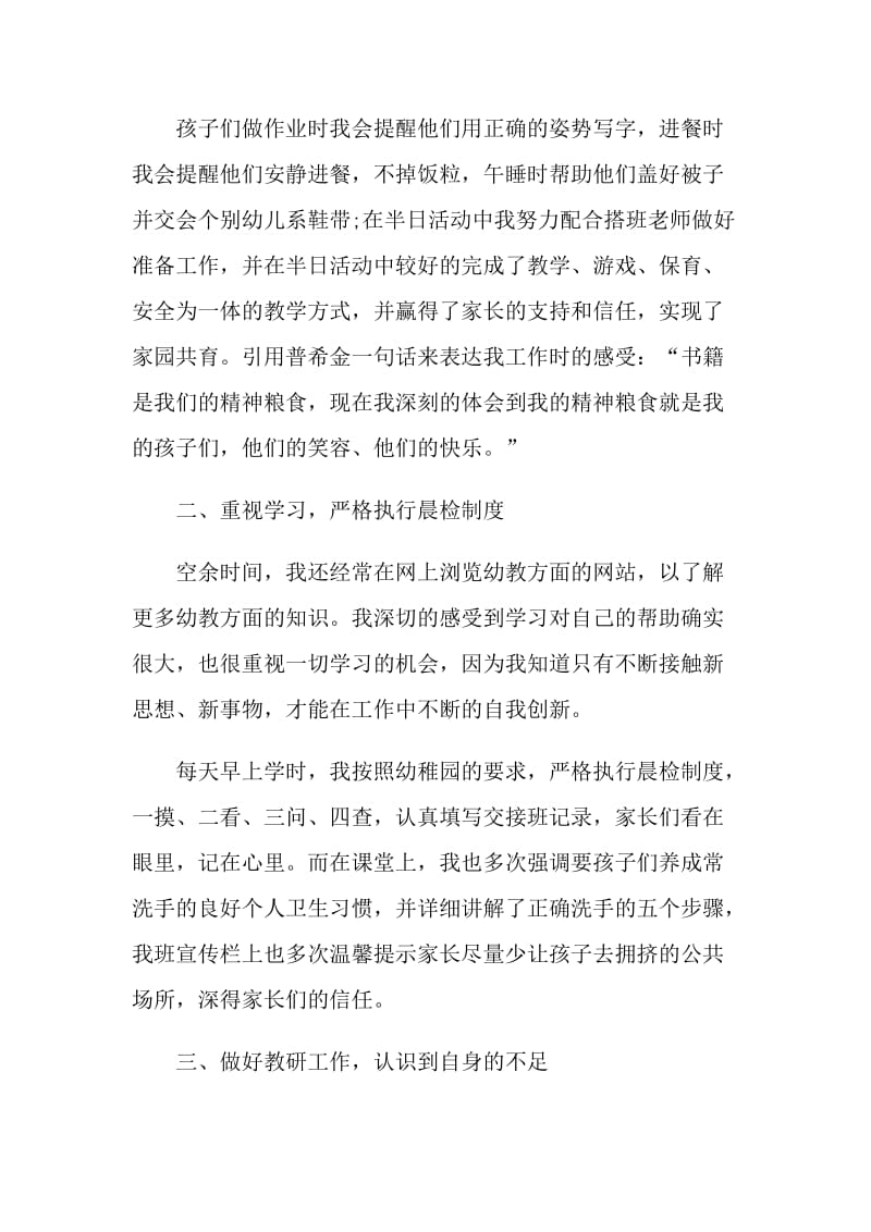 中班幼儿教师个人总结.doc_第2页