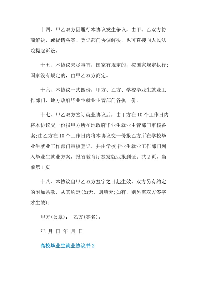 高校毕业生就业协议书.doc_第3页