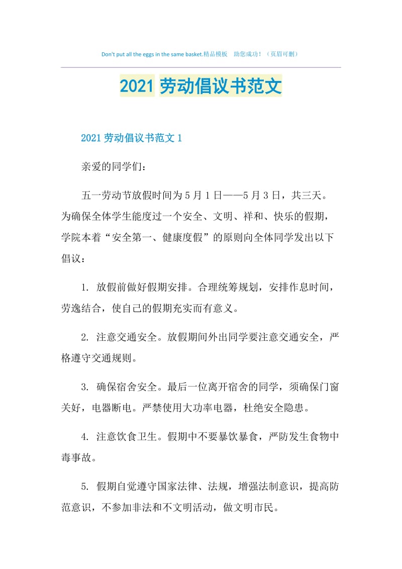 2021劳动倡议书范文.doc_第1页