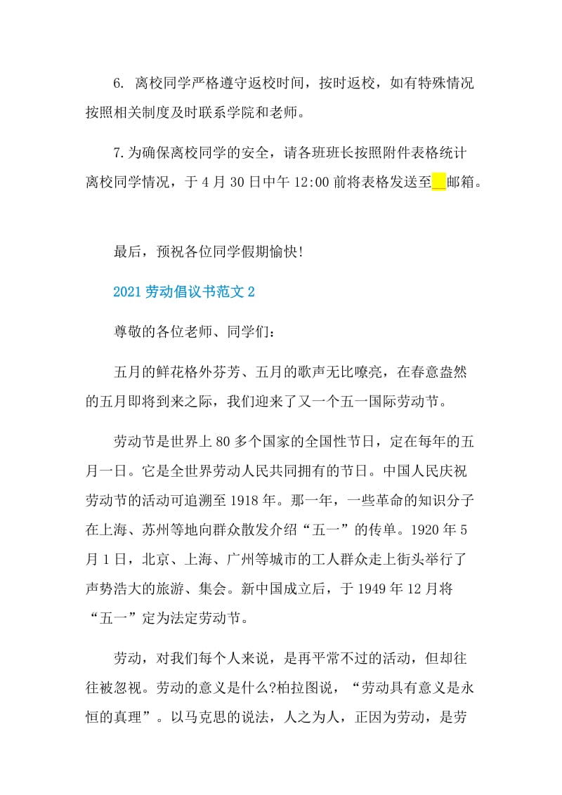 2021劳动倡议书范文.doc_第2页