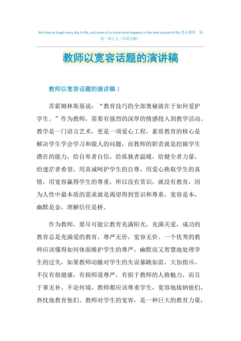 教师以宽容话题的演讲稿.doc_第1页