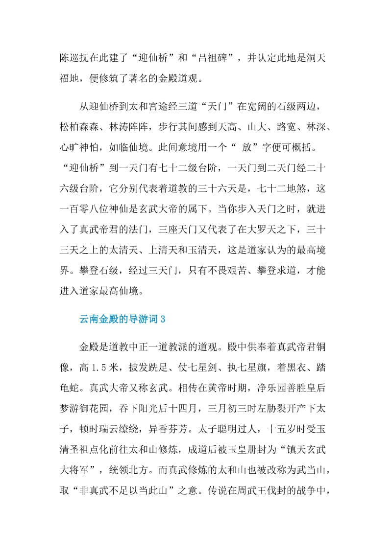 云南金殿的导游词.doc_第3页