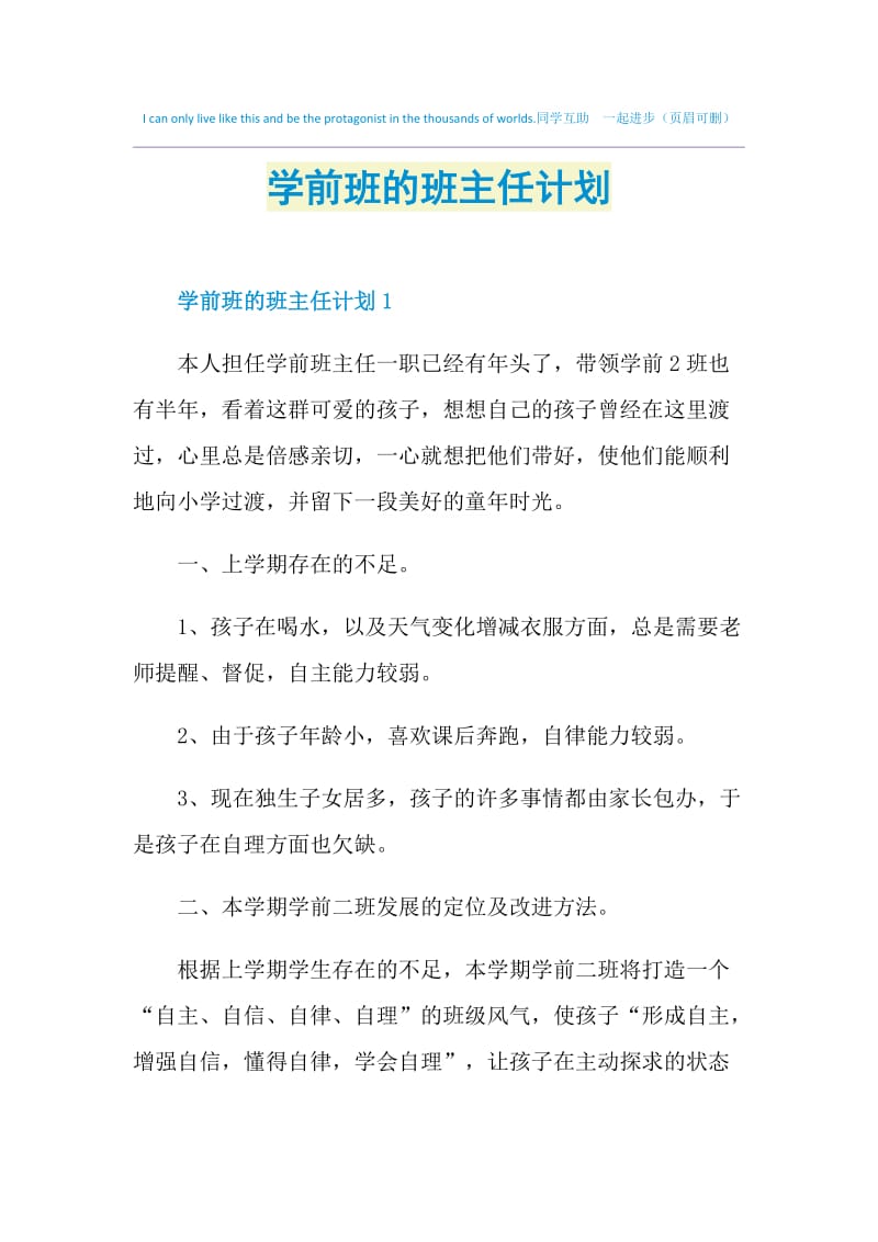 学前班的班主任计划.doc_第1页