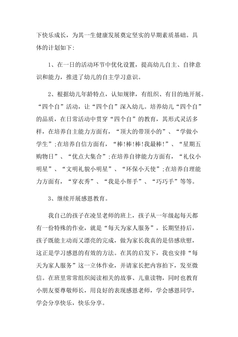 学前班的班主任计划.doc_第2页