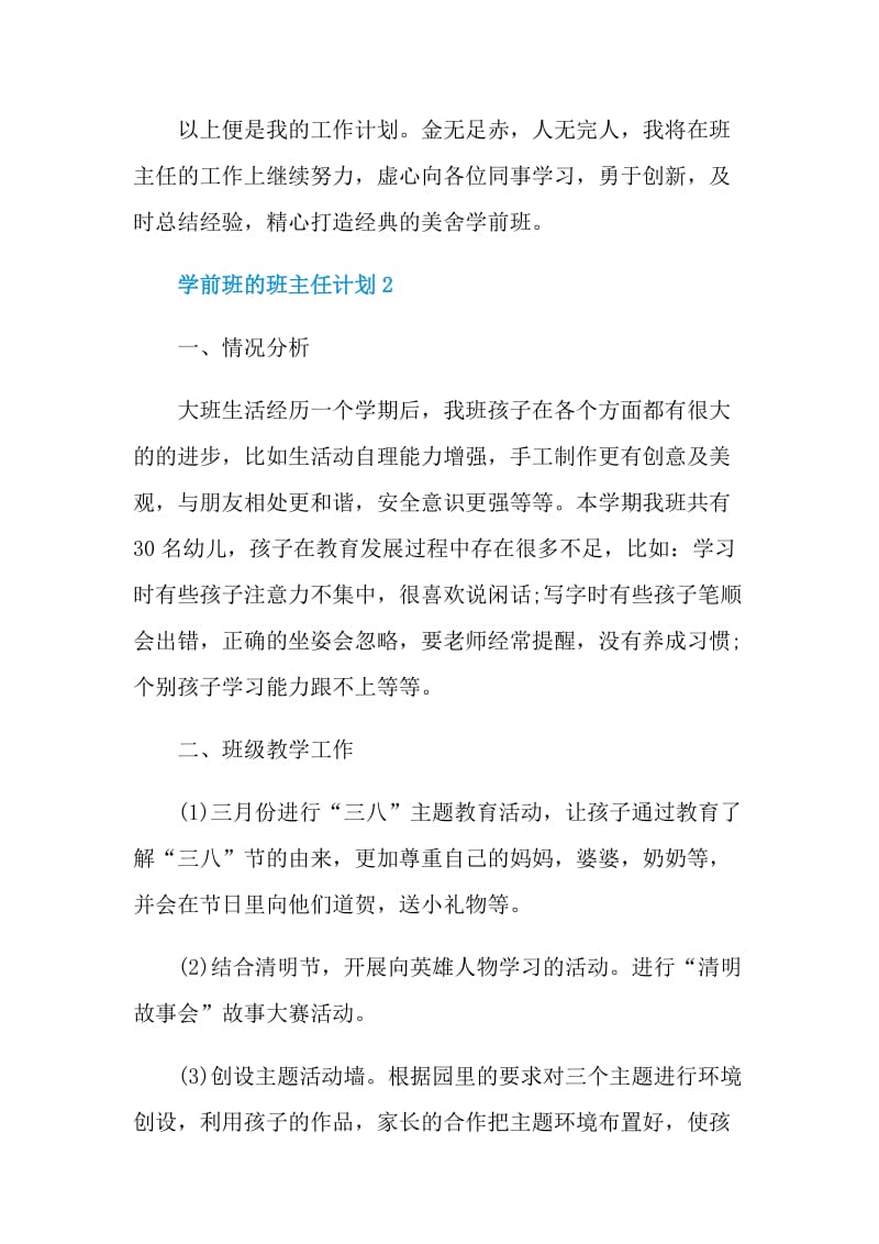 学前班的班主任计划.doc_第3页