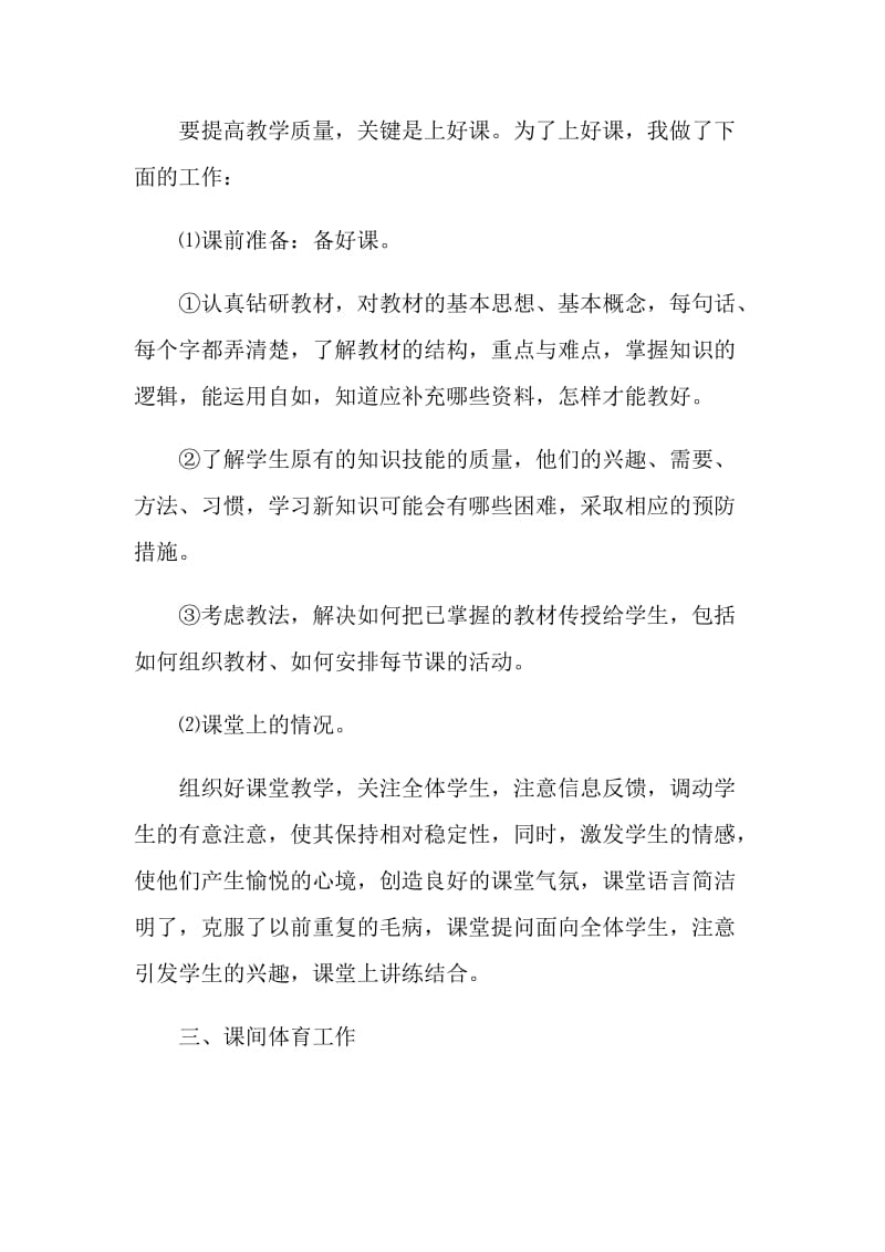 体育老师评职述职报告.doc_第2页