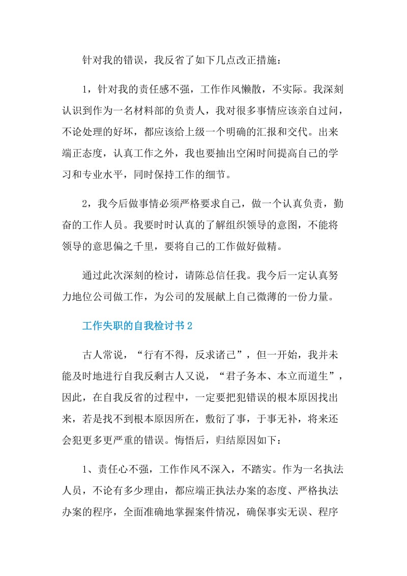 工作失职的自我检讨书.doc_第2页