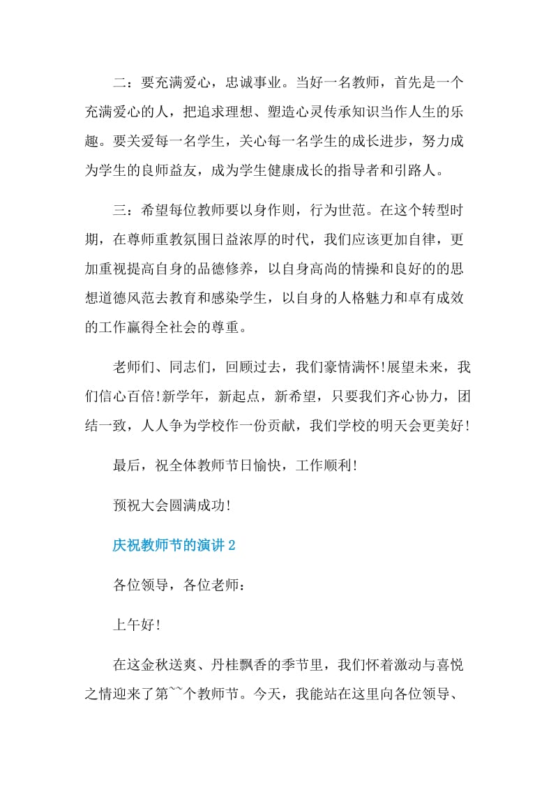 庆祝教师节的演讲.doc_第3页