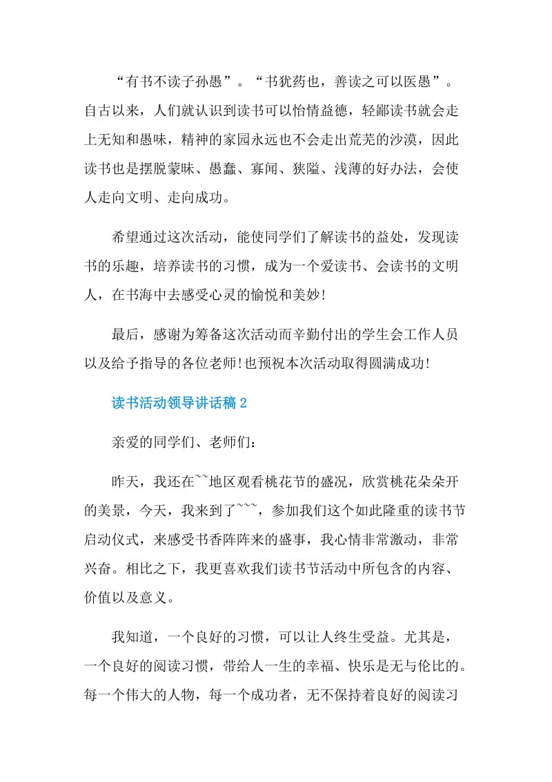 读书活动领导讲话稿.doc_第2页