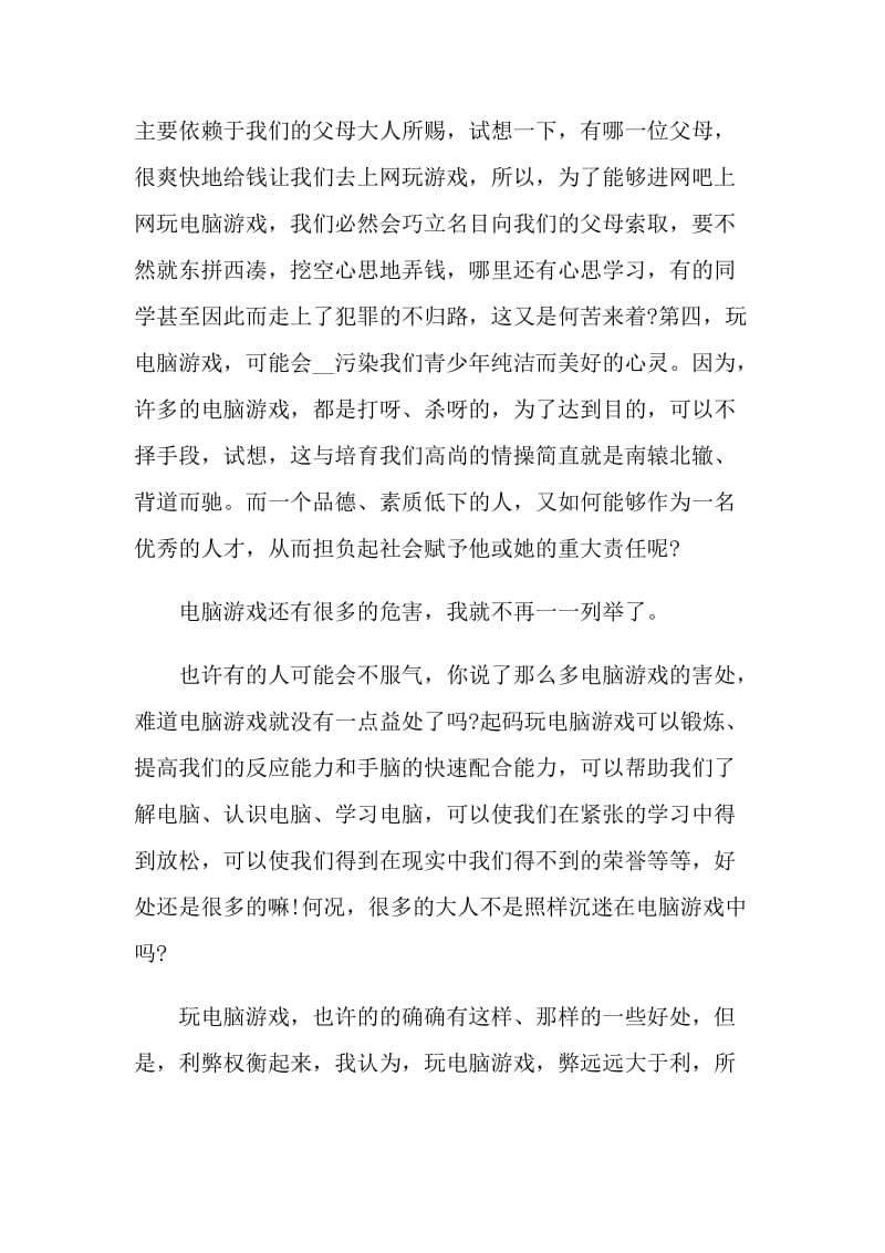 远离网络游戏倡议书500范文.doc_第2页