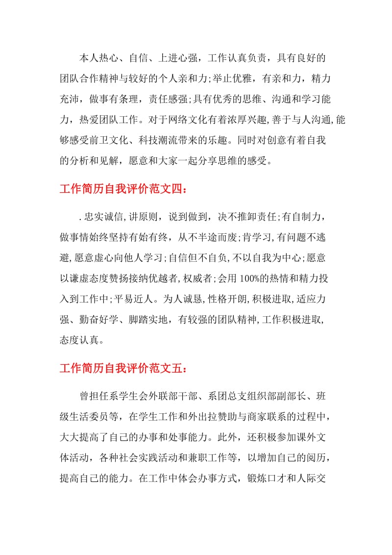 工作简历中的自我评价.doc_第2页