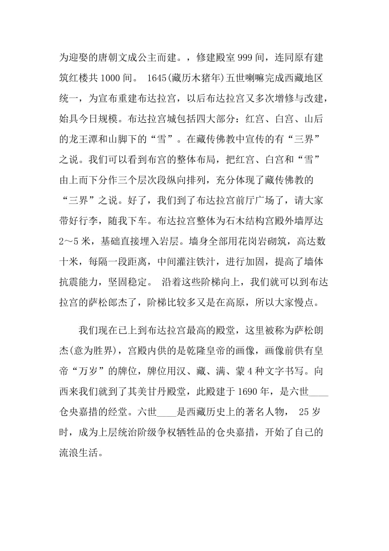 关于拉萨大昭寺的导游词.doc_第2页