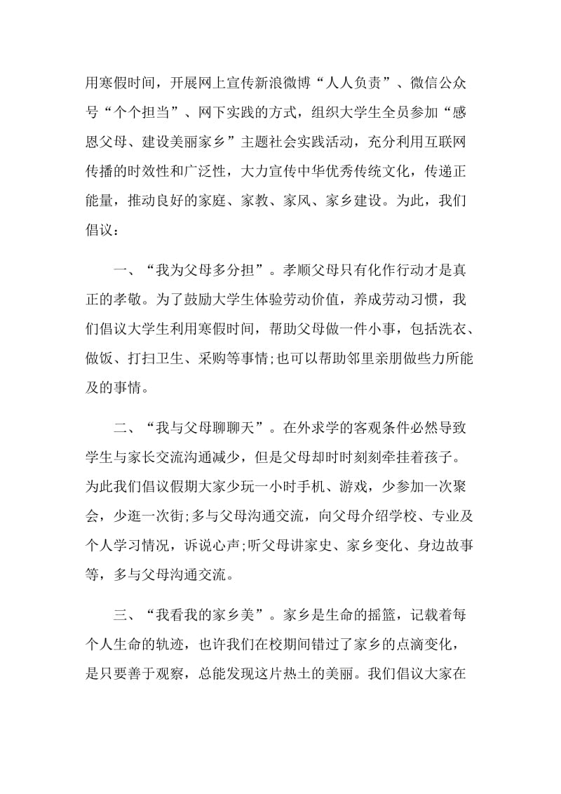 建设美丽家乡倡议书范文.doc_第2页