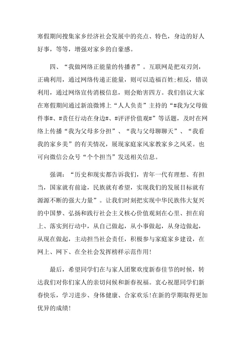 建设美丽家乡倡议书范文.doc_第3页