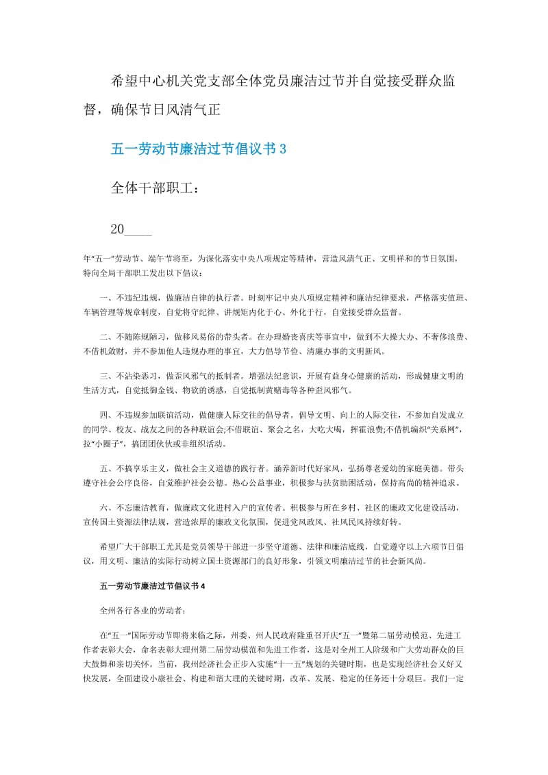 五一劳动节廉洁过节倡议书.doc_第3页