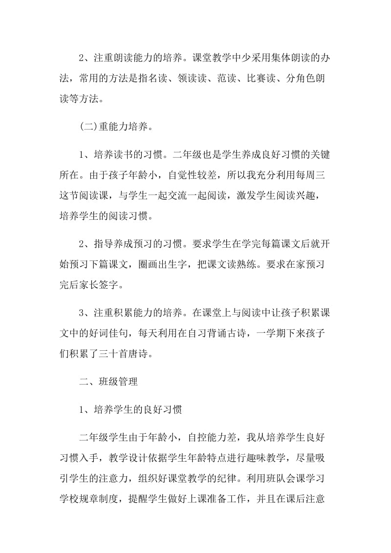 体育老师个人述职报告.doc_第2页