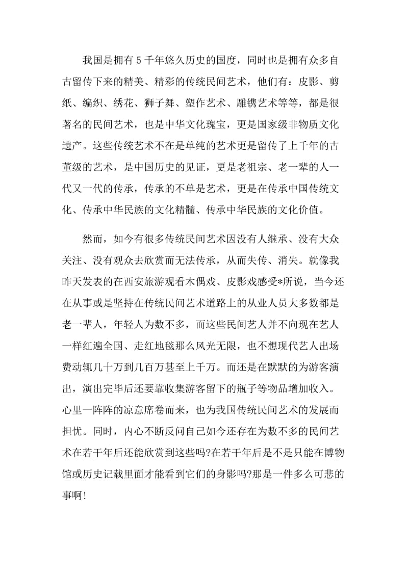 保护传统倡议书范文.doc_第3页