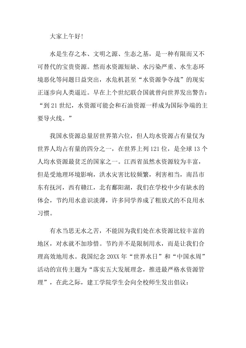 2021保护水资源的倡议书.doc_第3页