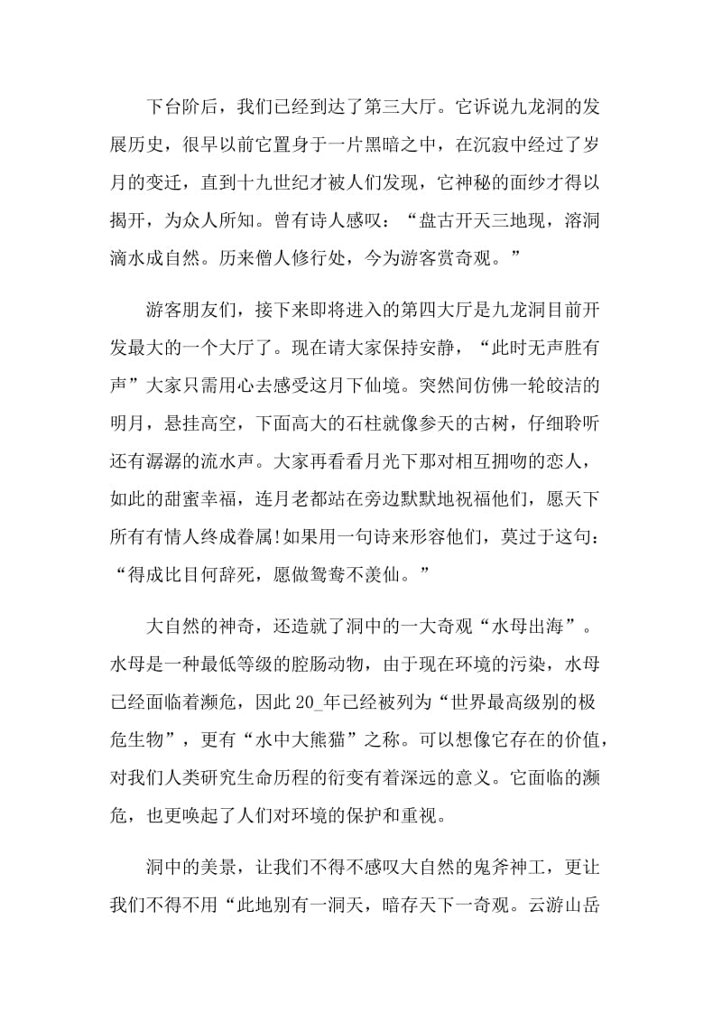 铜仁九龙洞的导游词.doc_第3页