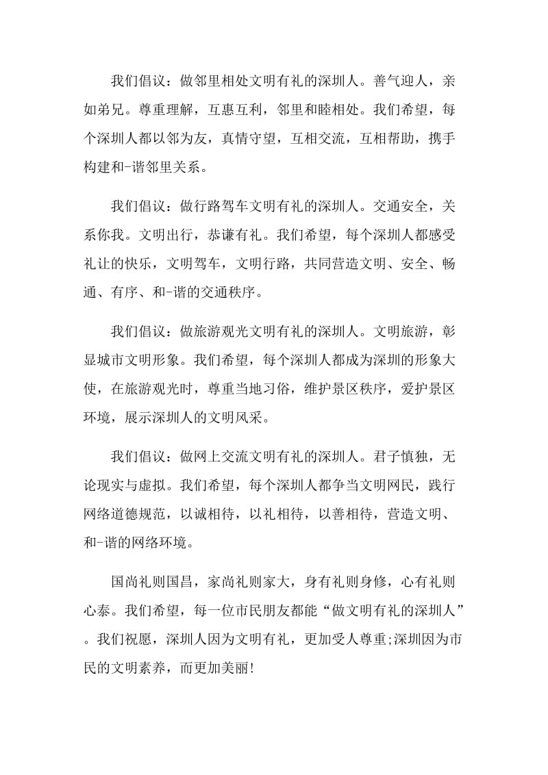 文明行动倡议书范文.doc_第2页