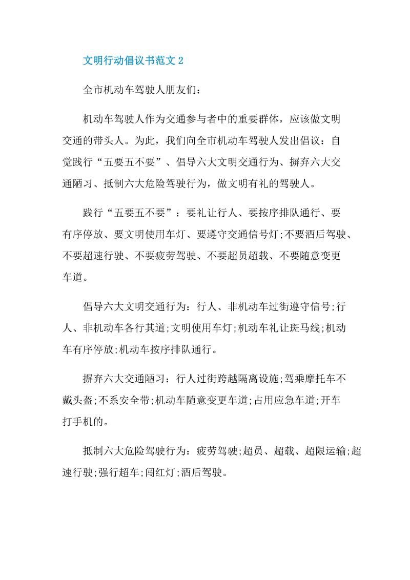 文明行动倡议书范文.doc_第3页