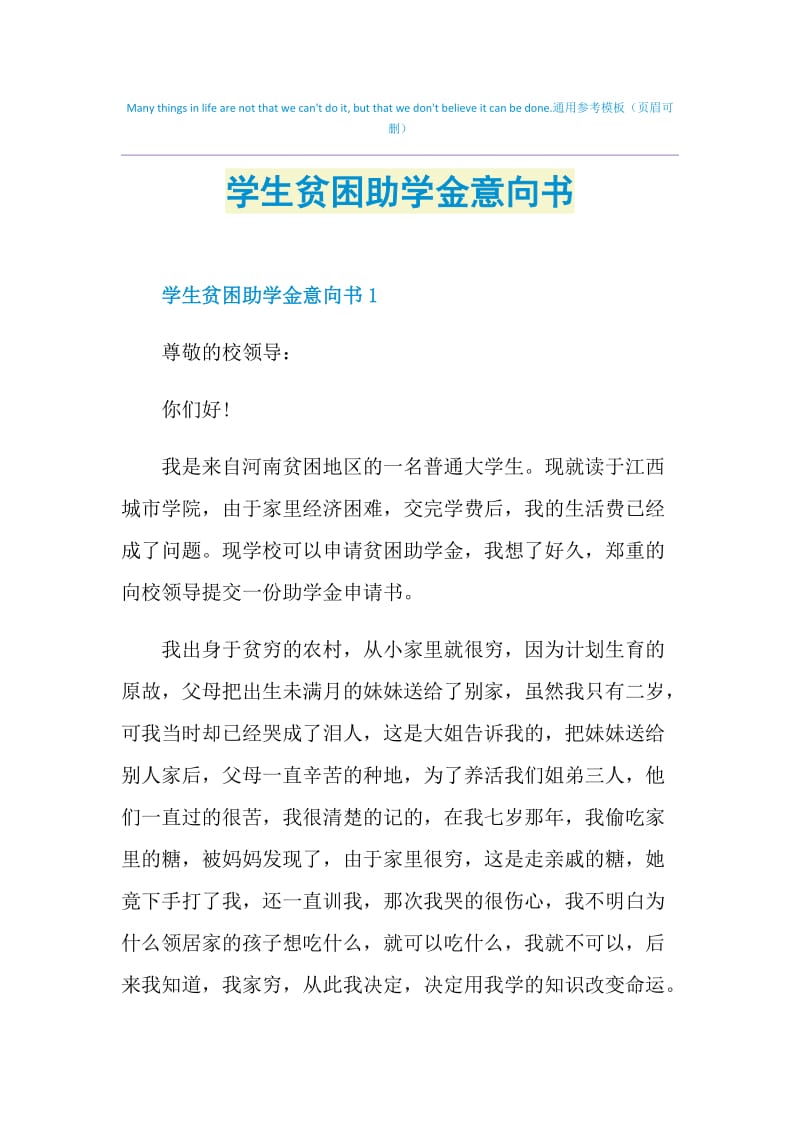 学生贫困助学金意向书.doc_第1页