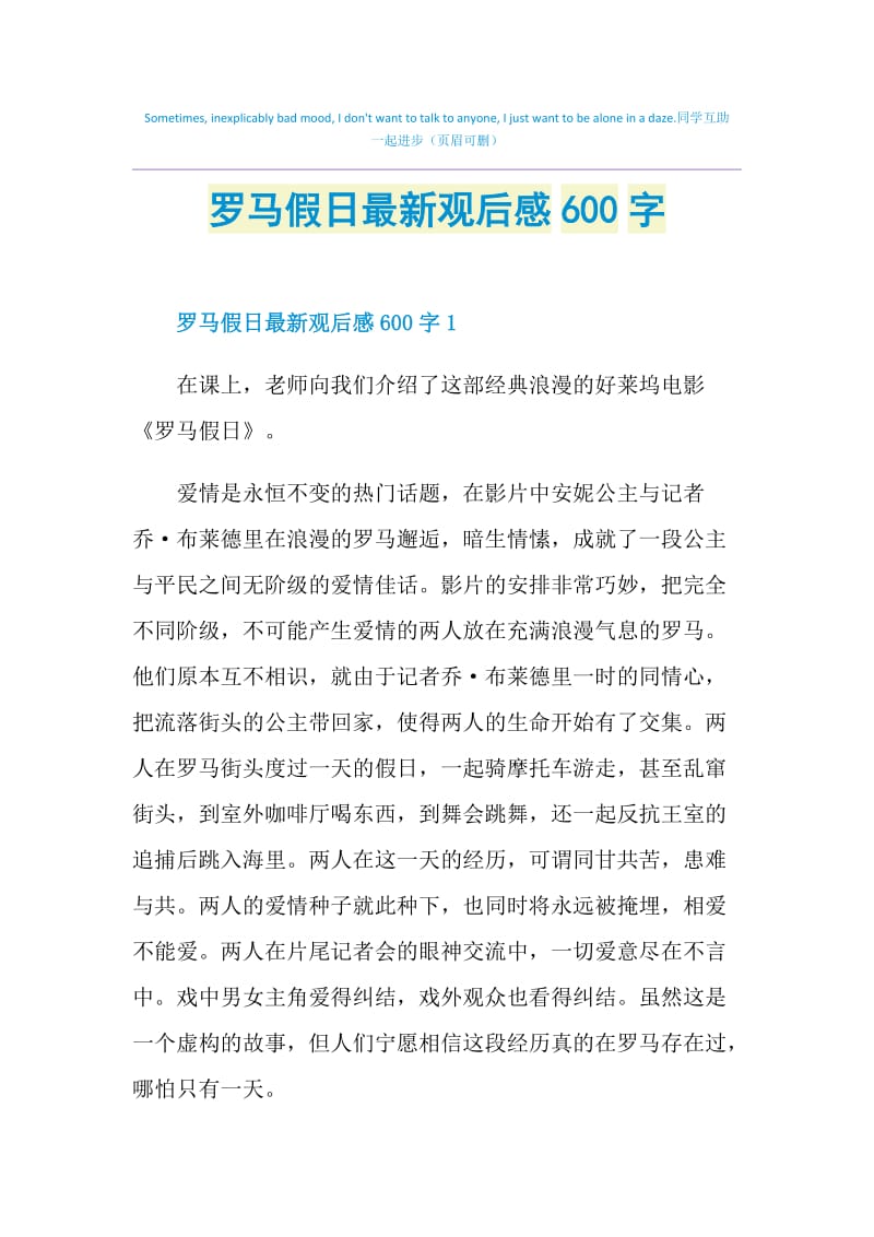 罗马假日最新观后感600字.doc_第1页