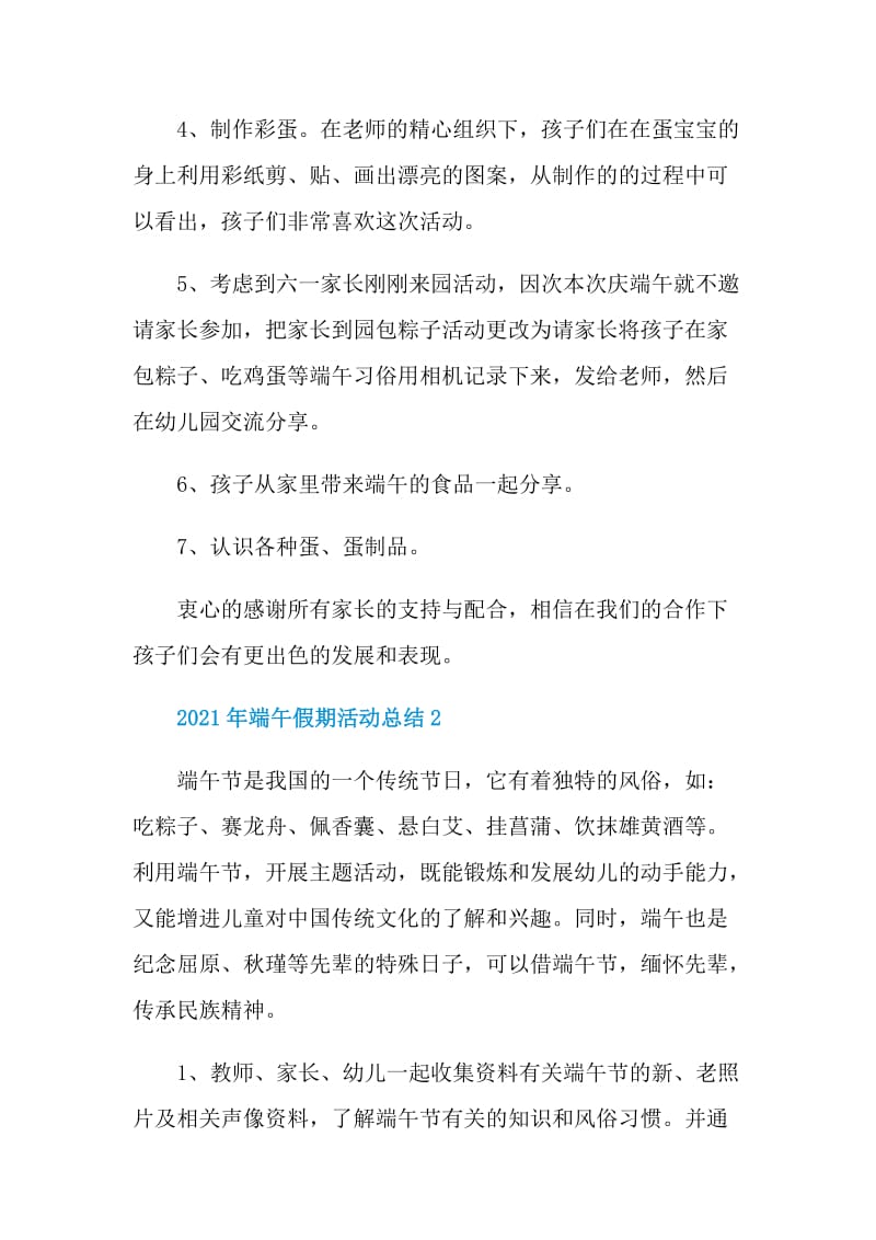 2021年端午假期活动总结.doc_第2页