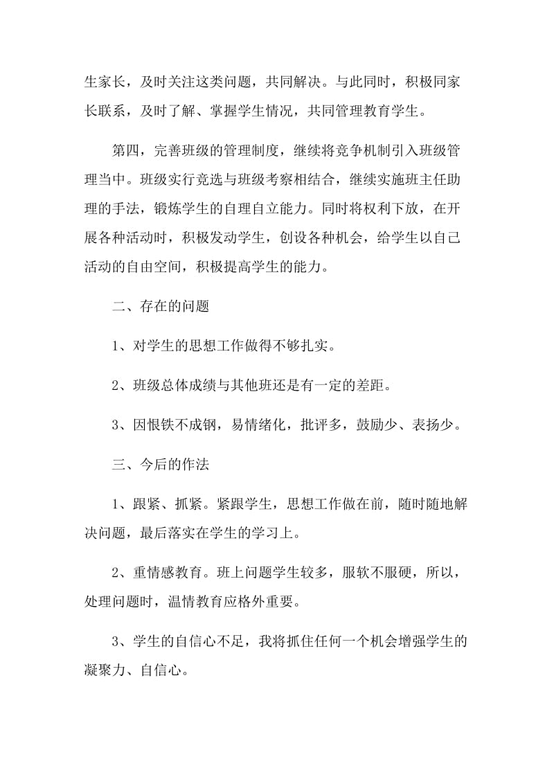 九年级班务工作总结以及计划.doc_第3页