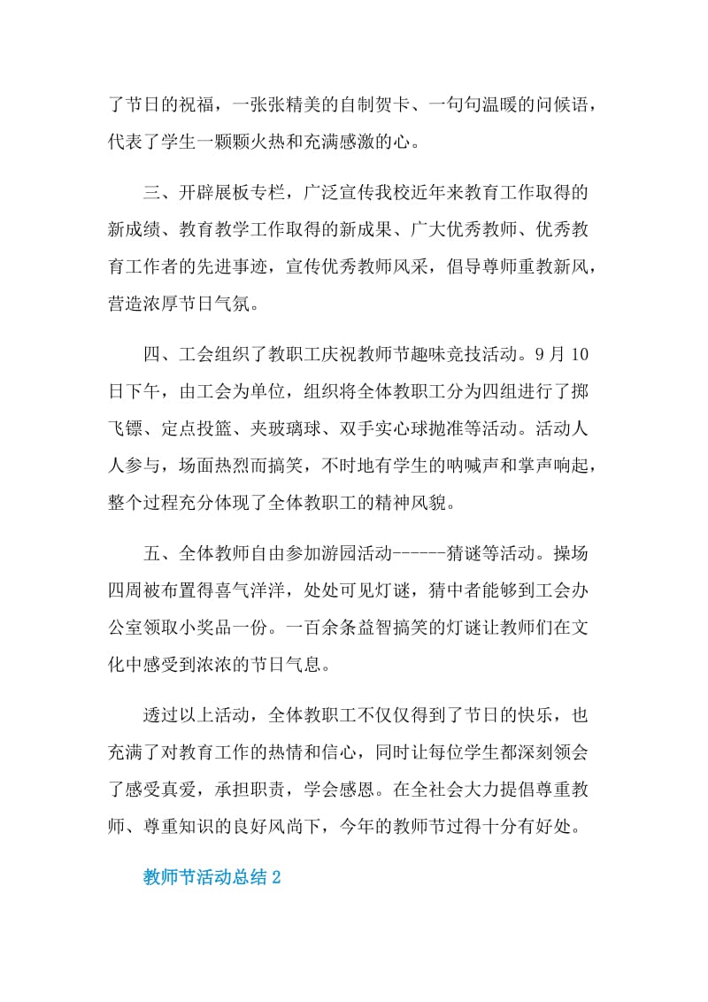 教师节2021教育主题活动总结.doc_第2页