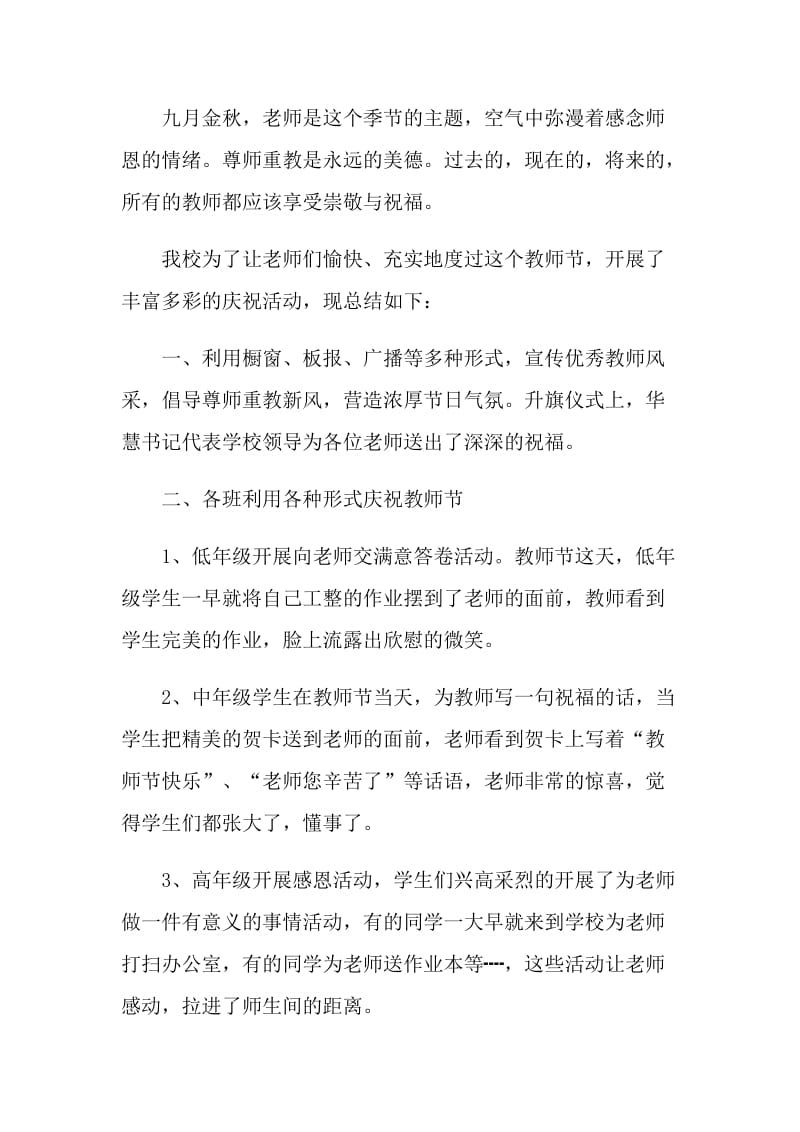 教师节2021教育主题活动总结.doc_第3页