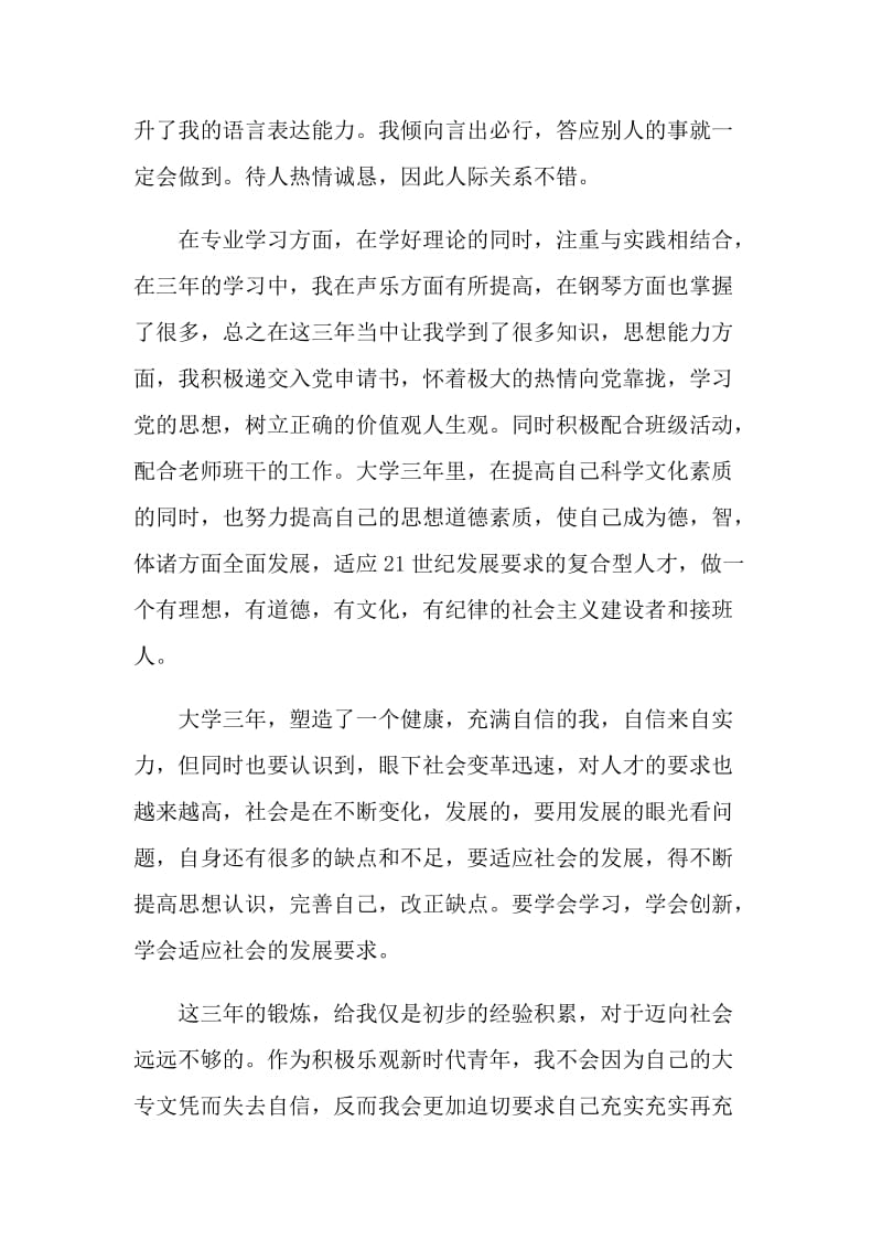 专科毕业登记表自我鉴定范文怎么写.doc_第2页