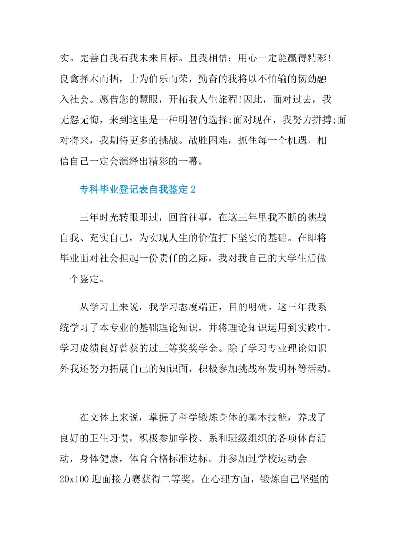 专科毕业登记表自我鉴定范文怎么写.doc_第3页