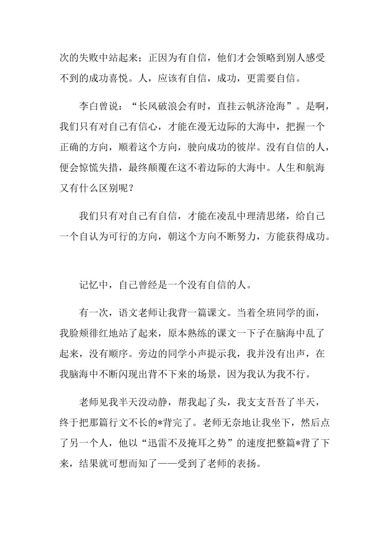 自信初三语文作文一千字.doc_第2页