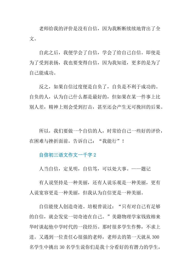 自信初三语文作文一千字.doc_第3页