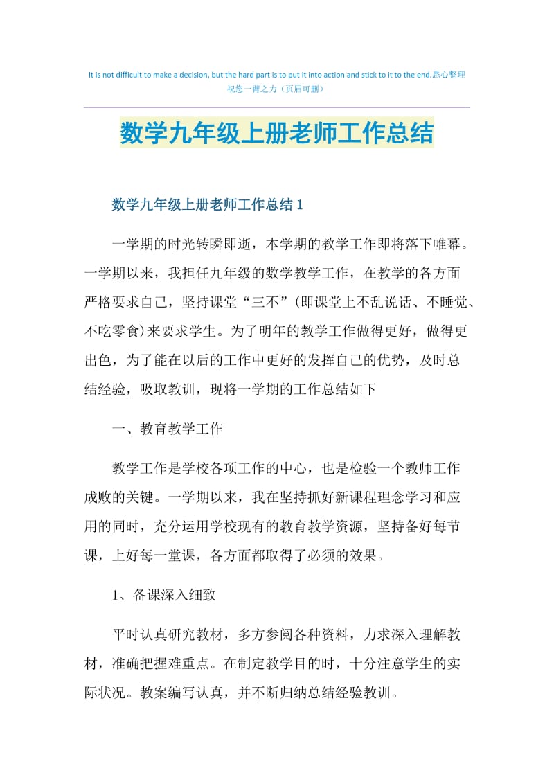 数学九年级上册老师工作总结.doc_第1页