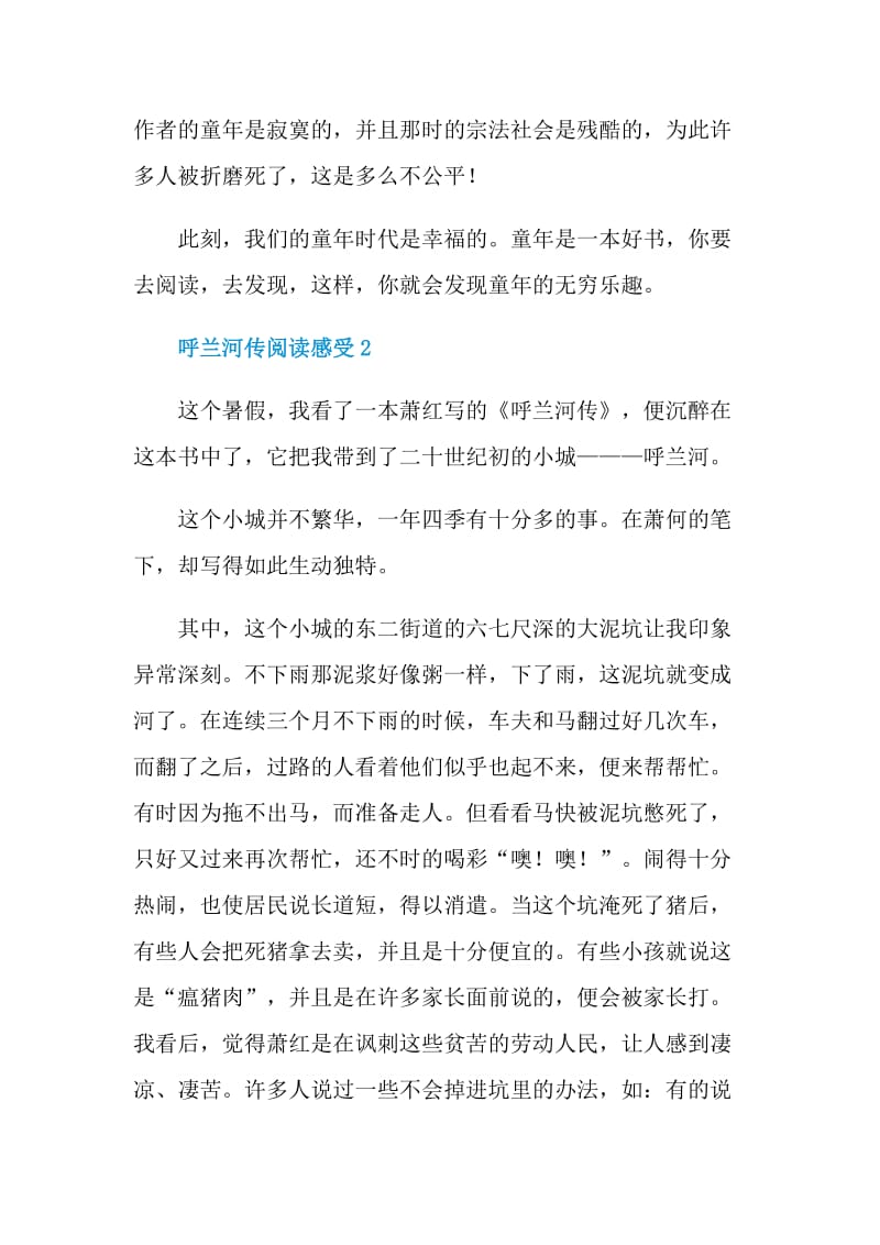 呼兰河传阅读感受.doc_第2页