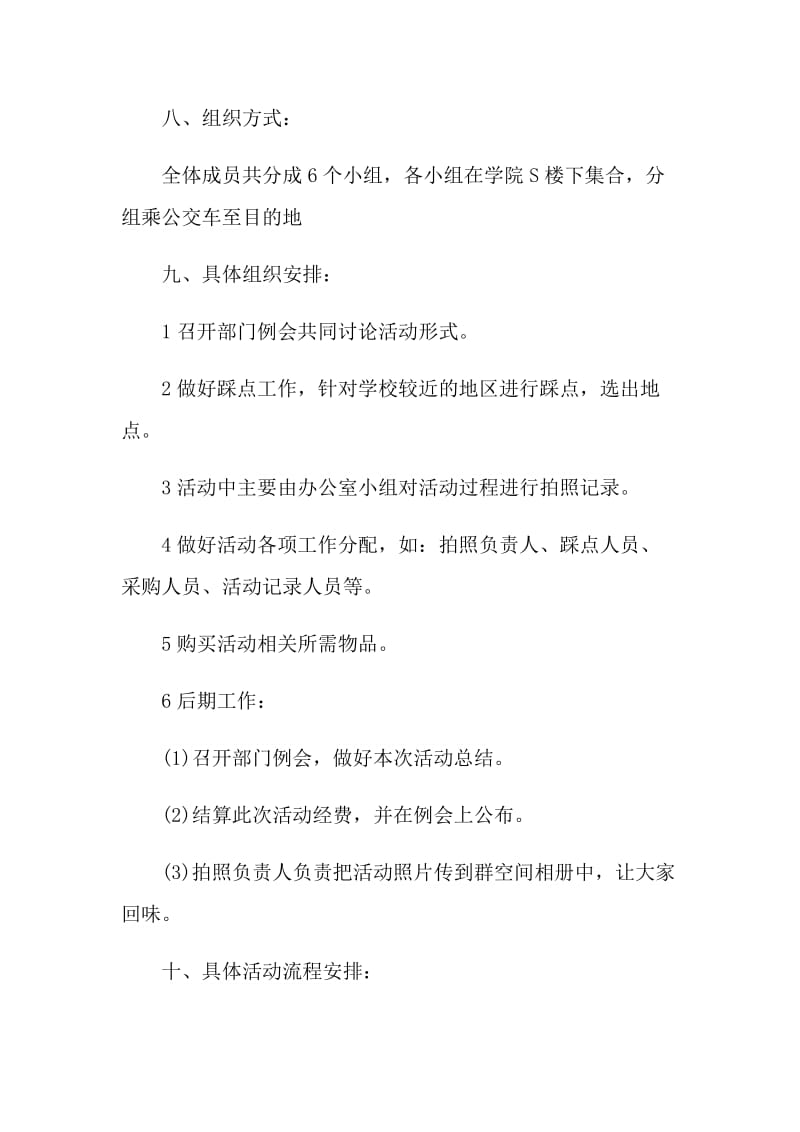 户外烧烤活动的策划方案.doc_第2页