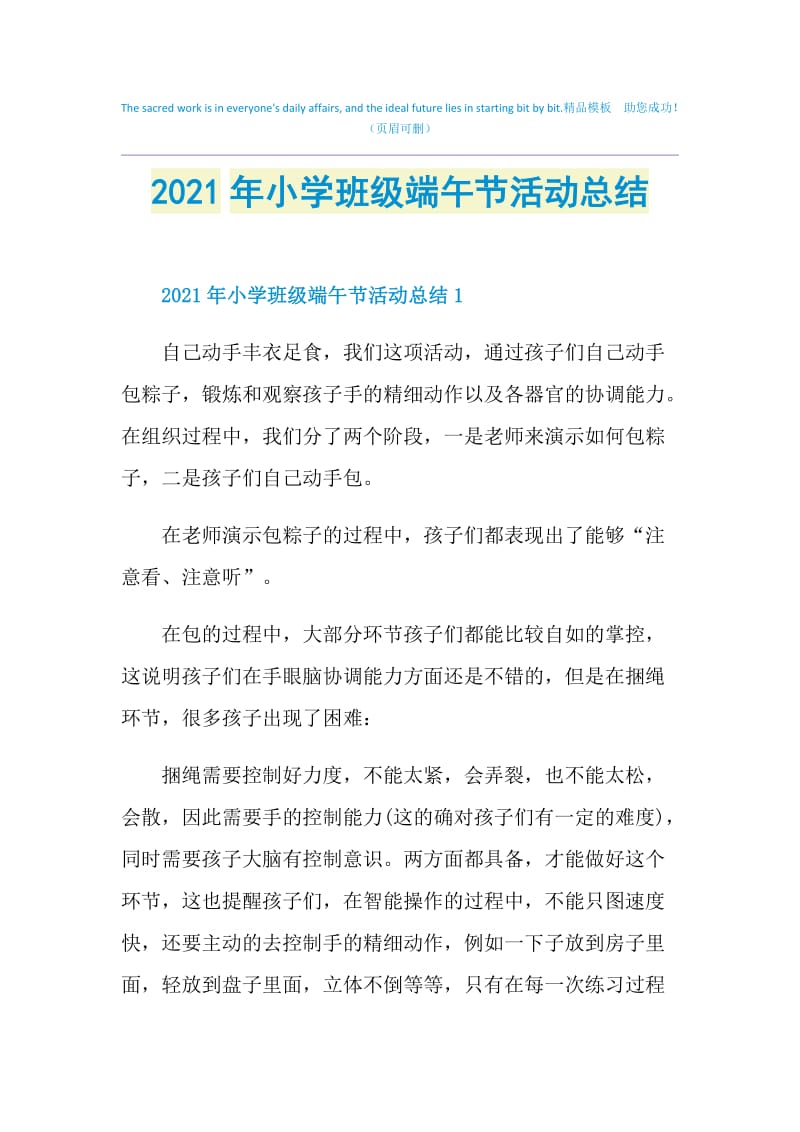 2021年小学班级端午节活动总结.doc_第1页