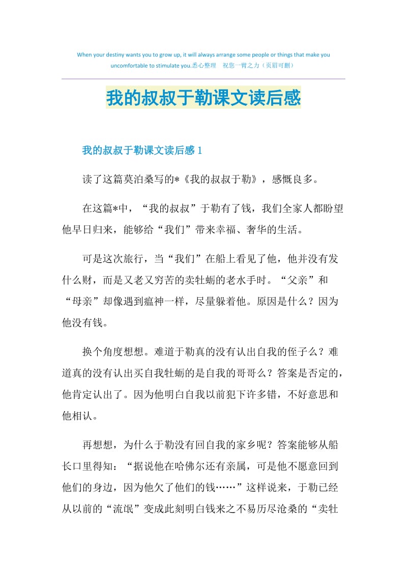 我的叔叔于勒课文读后感.doc_第1页