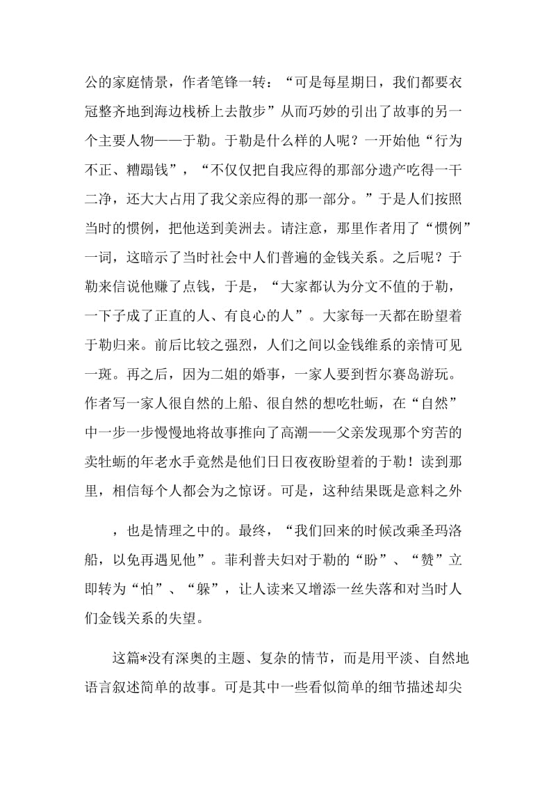 我的叔叔于勒课文读后感.doc_第3页