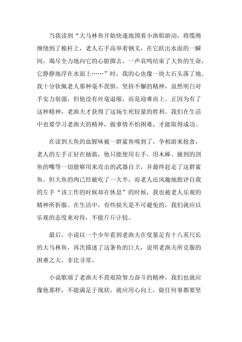 老人与海学生阅读感悟.doc_第2页