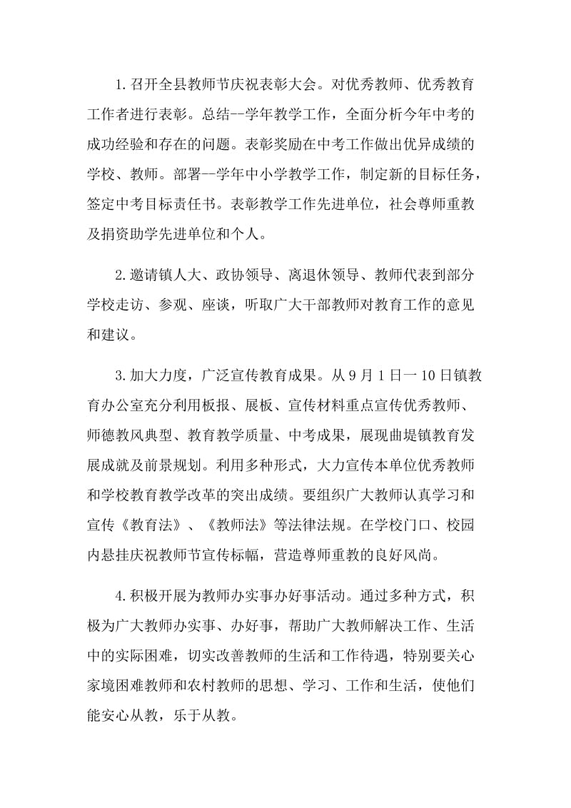 2021年教师节适合的互动活动方案.doc_第2页