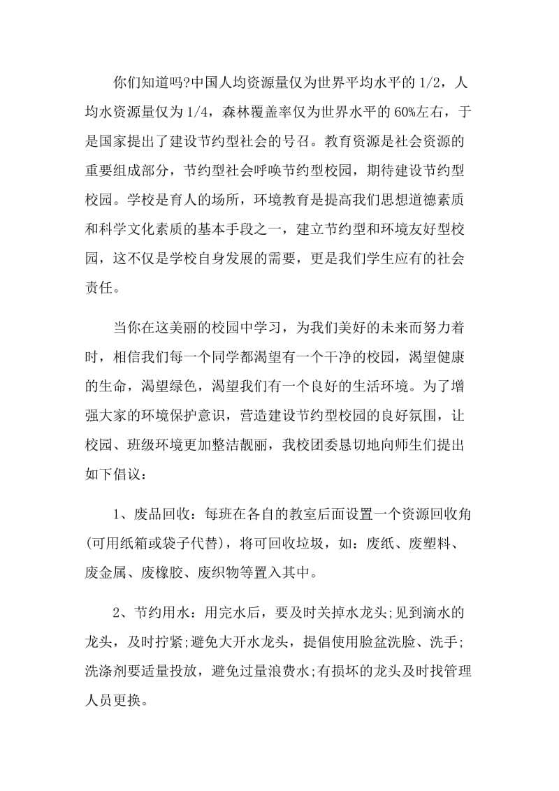 小区讲环境卫生倡议书.doc_第3页