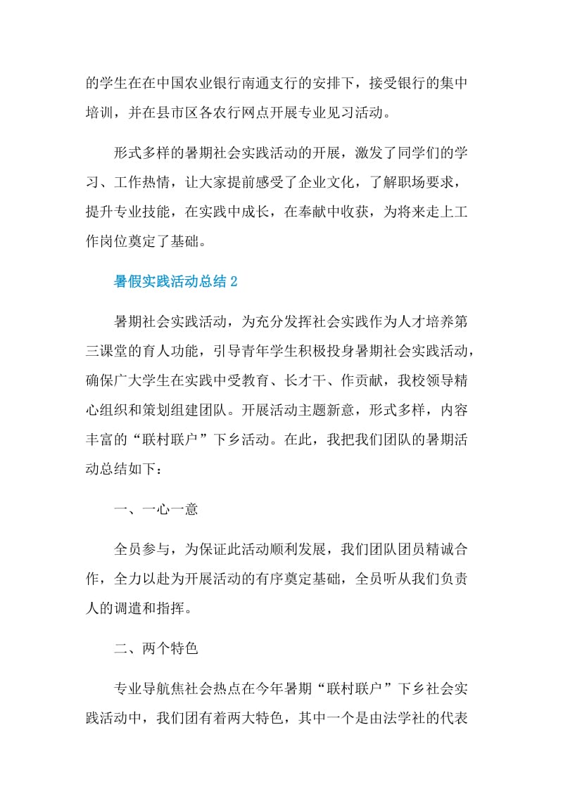 暑假实践活动总结.doc_第2页