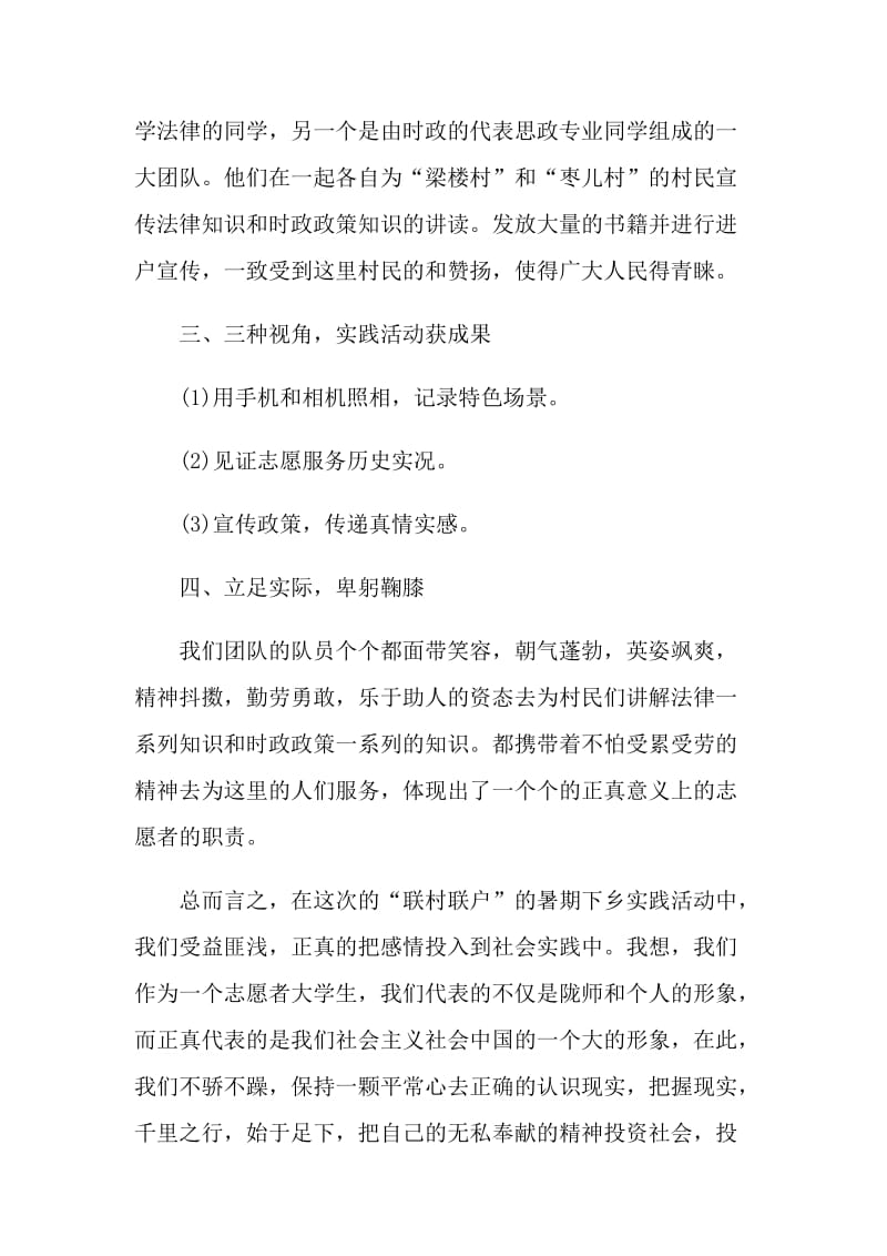 暑假实践活动总结.doc_第3页