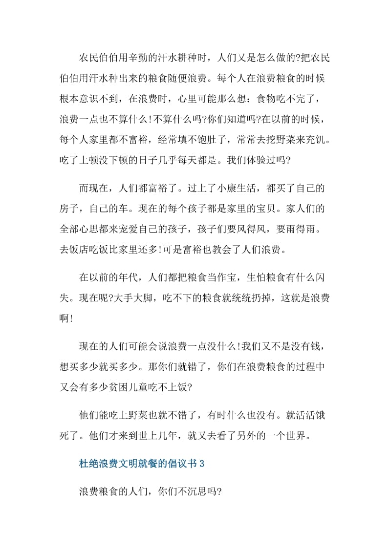 杜绝浪费文明就餐的倡议书.doc_第3页