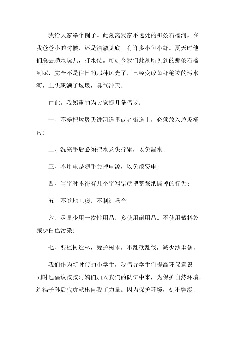 保护地球减少环境污染建议书范文.doc_第3页